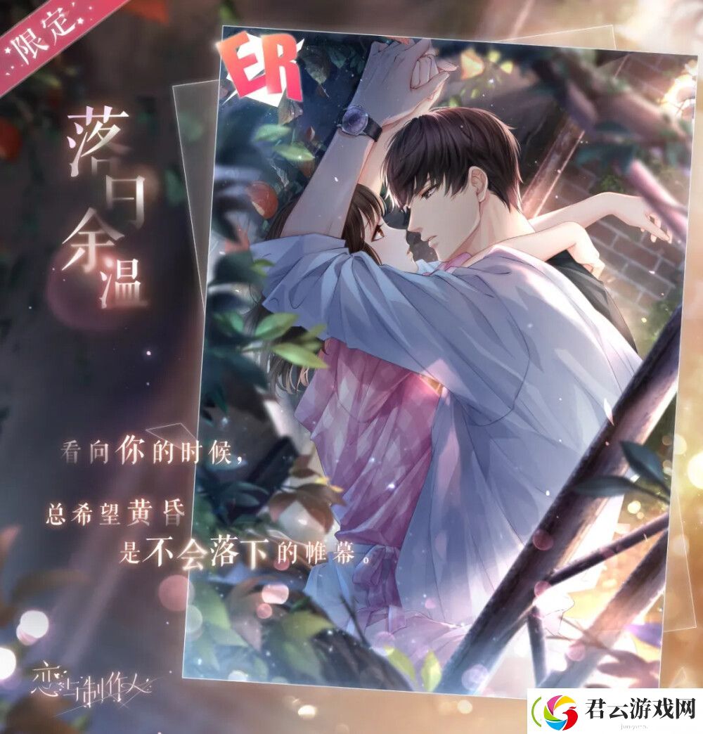 恋与制作人ER许墨落日余温怎么样-恋与制作人攻略