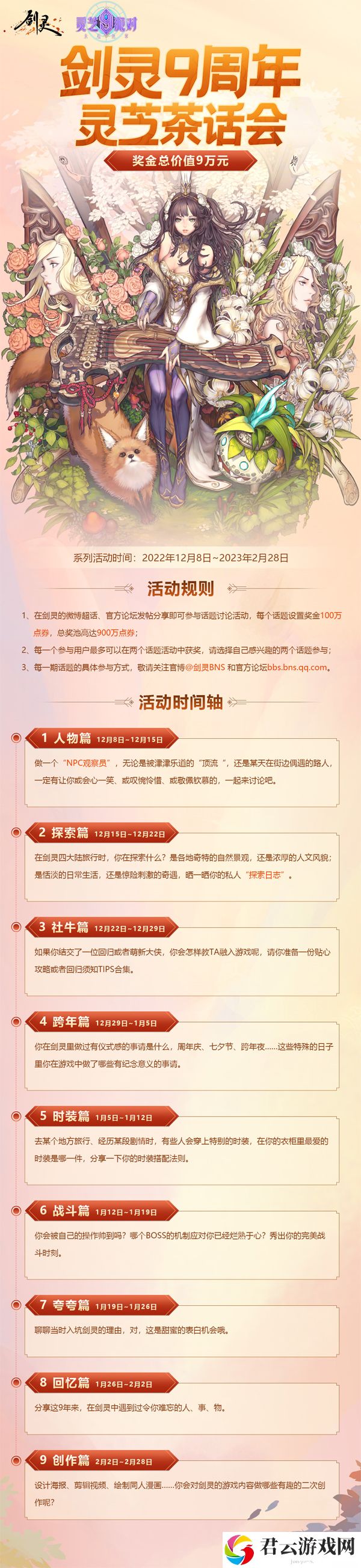 《剑灵》九周年回馈加码 点券红包大放送