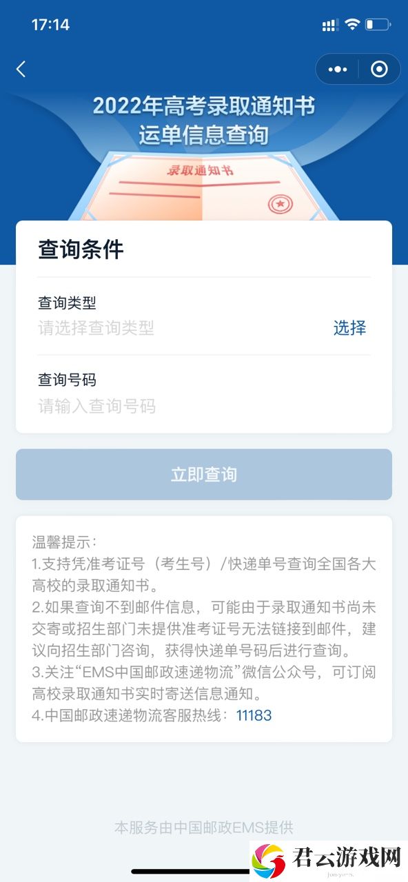 高考录取通知书物流怎么查-高考录取通知书物流查询入口介绍
