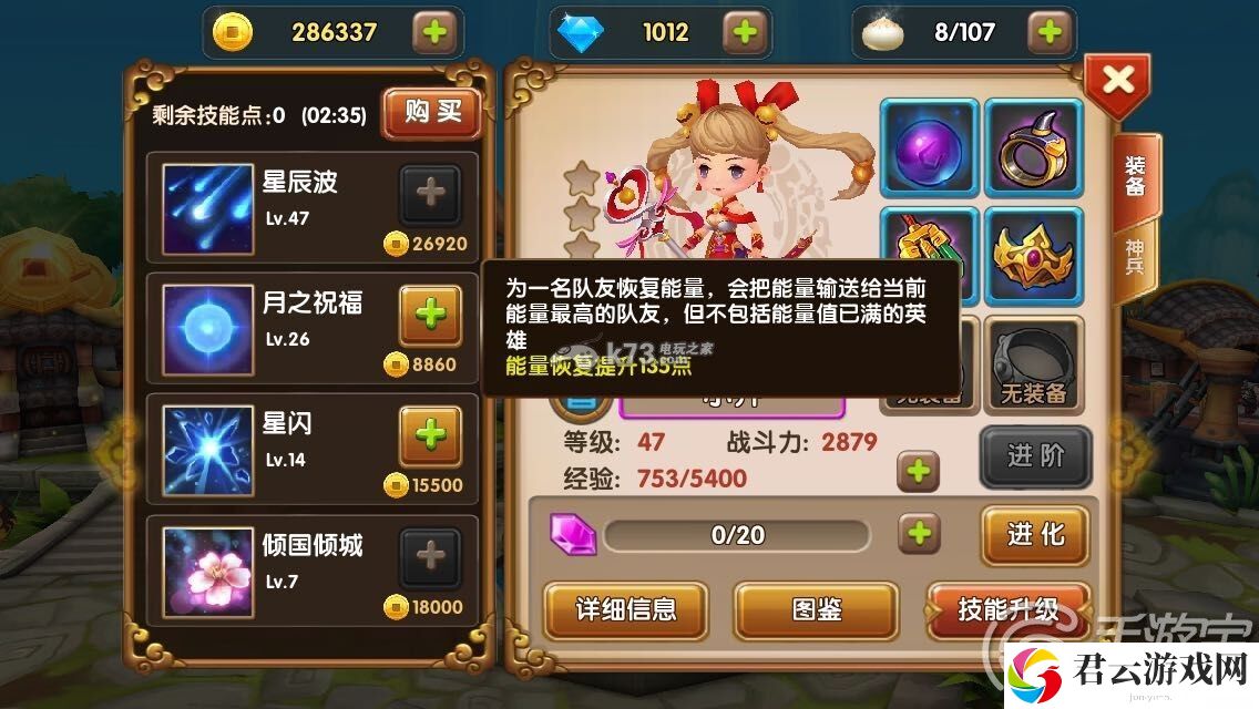 全民闯天下小乔实战点评：装备选择与属性提升