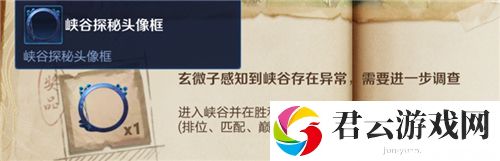 王者荣耀探索峡谷有什么用