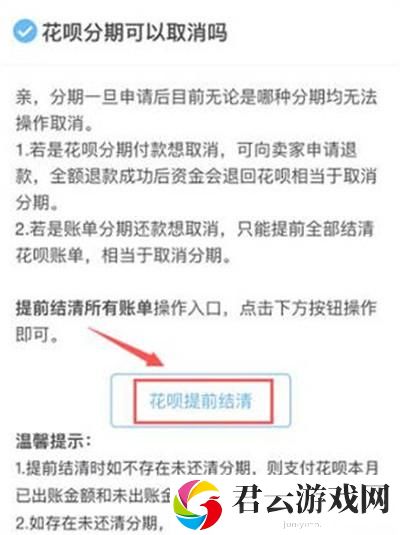 支付宝花呗分期怎么提前还清