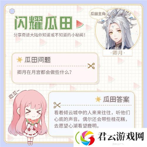 闪耀暖暖卿月瓜田秘闻一览-闪耀暖暖攻略