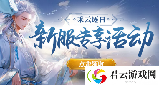 剑啸九州新服“乘风逐日”预约全面开启
