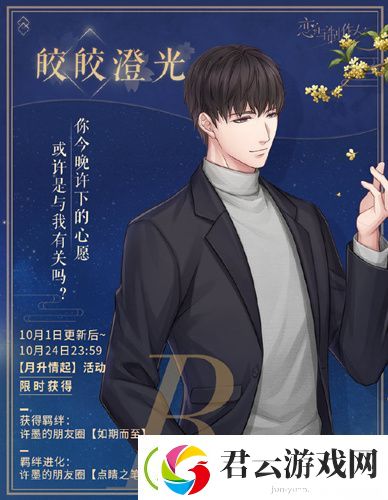 恋与制作人许墨皎皎澄光怎么样-恋与制作人攻略