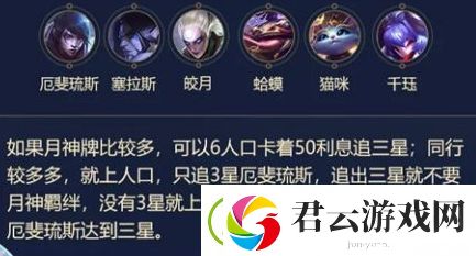 云顶之弈S4明昼月神猎怎么玩
