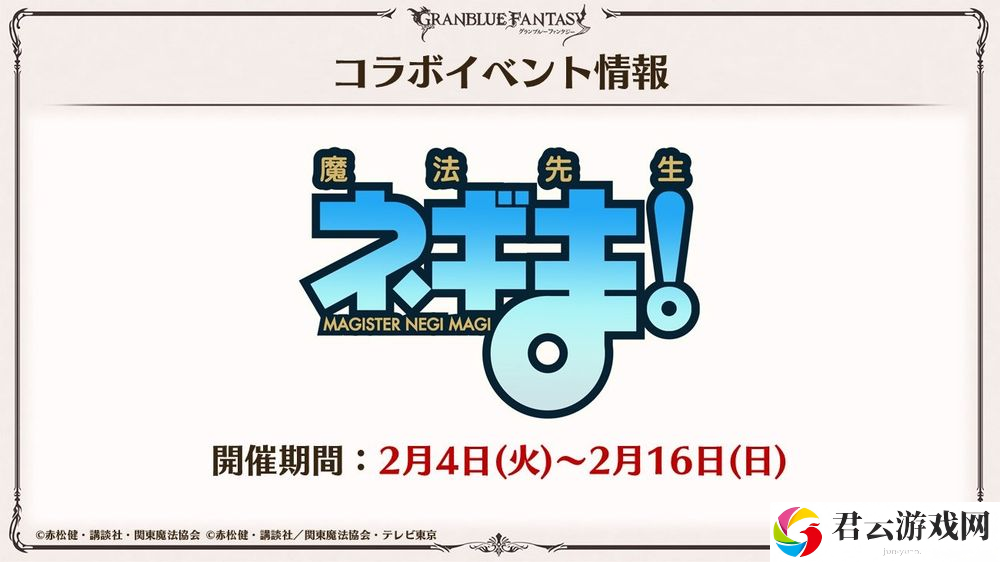 《碧蓝幻想》x《魔法老师》合作活动 2 月登场 于「碧蓝幻想 2024」公开新活动情报