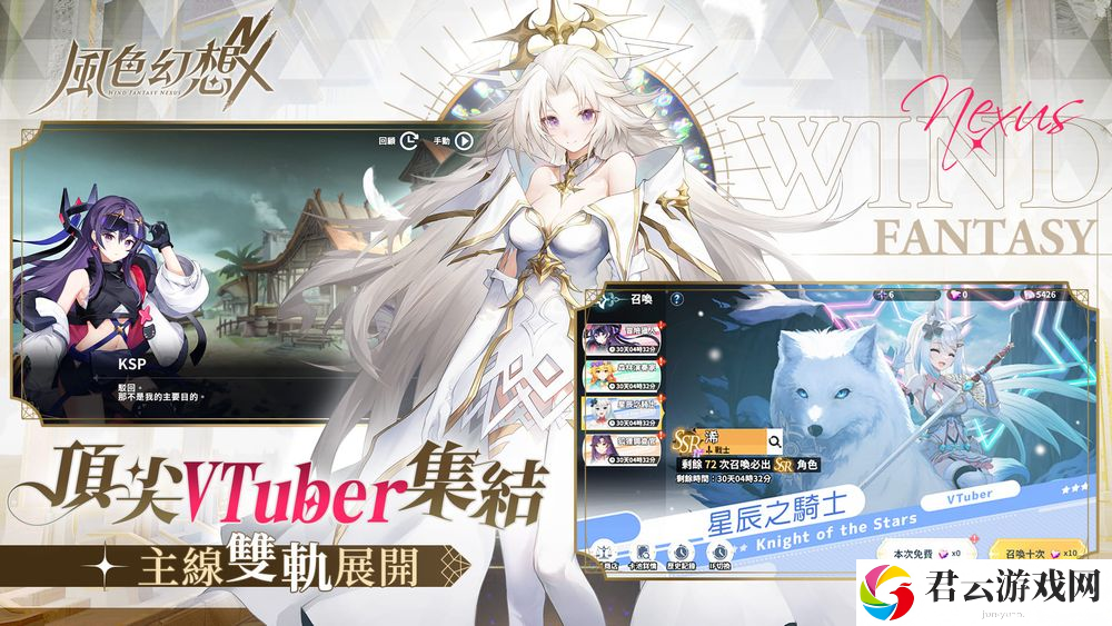 风色幻想系列手机新作《风色幻想 NeXus》确定于台港澳推出 与十位台湾 VTuber 展开深入合作