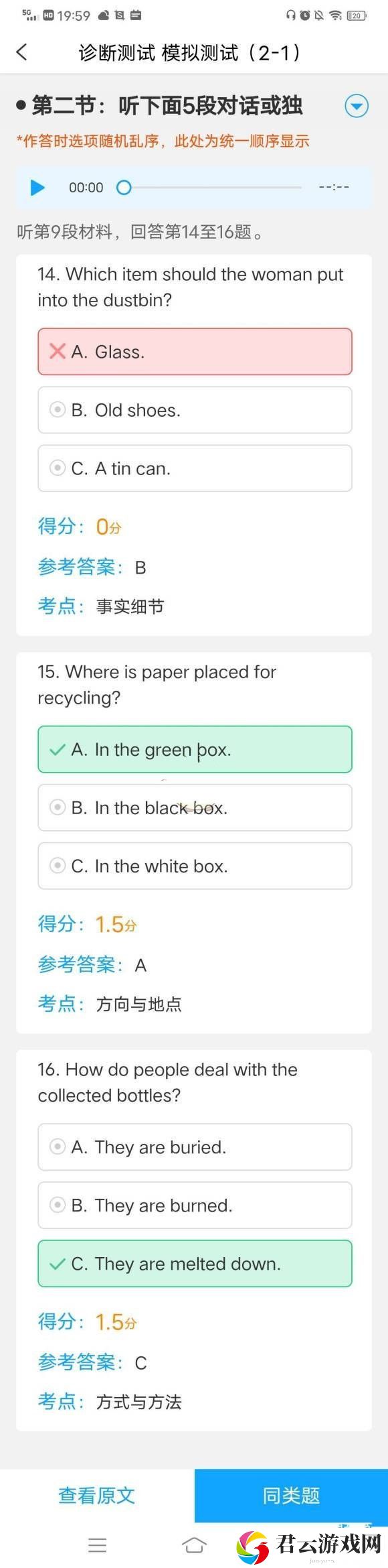 2022天学网听力模拟测试2－1答案是什么-2022天学网听力模拟测试2－1答案分享