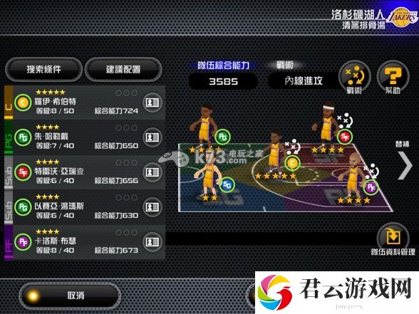 nba生死时刻队伍配置攻略：夜晚探险必备照明与防御装备