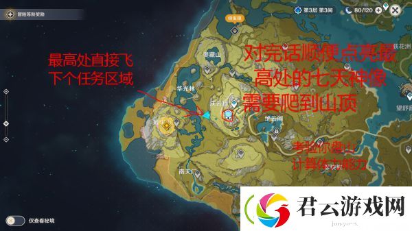 原神寻找理水叠山真君任务攻略