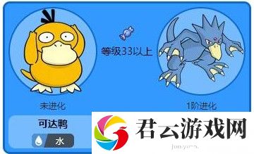 宝可梦阿尔宙斯可达鸭怎么进化