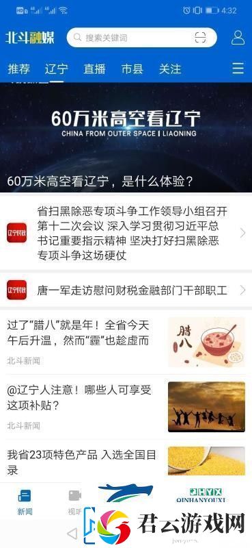 北斗融媒app下载安装-北斗融媒手机版下载v6