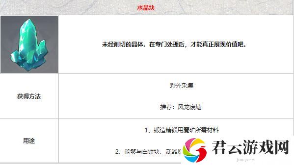 原神水晶块怎么获取