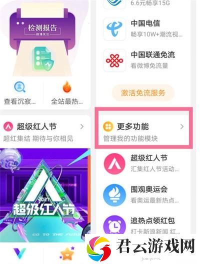 微博怎么移除超话社区模块