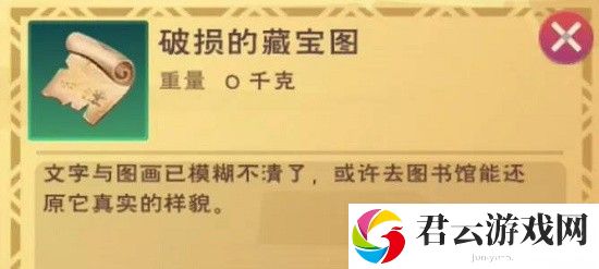 创造与魔法破损的藏宝图获得方法