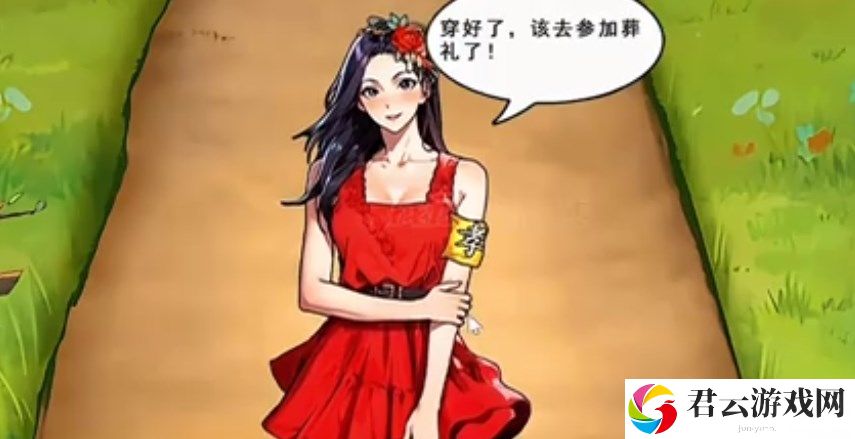 隐秘的档案参加葬礼怎么过