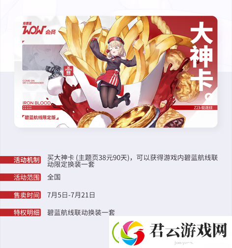 碧蓝航线z23联动皮肤怎么获取