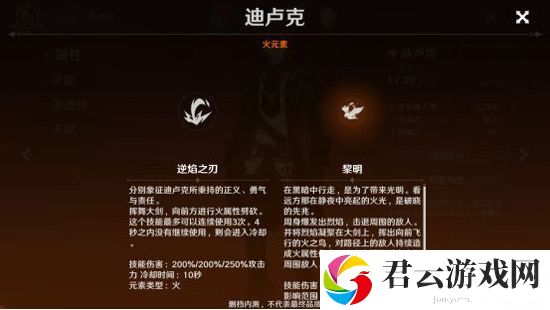 原神迪卢克天赋选择