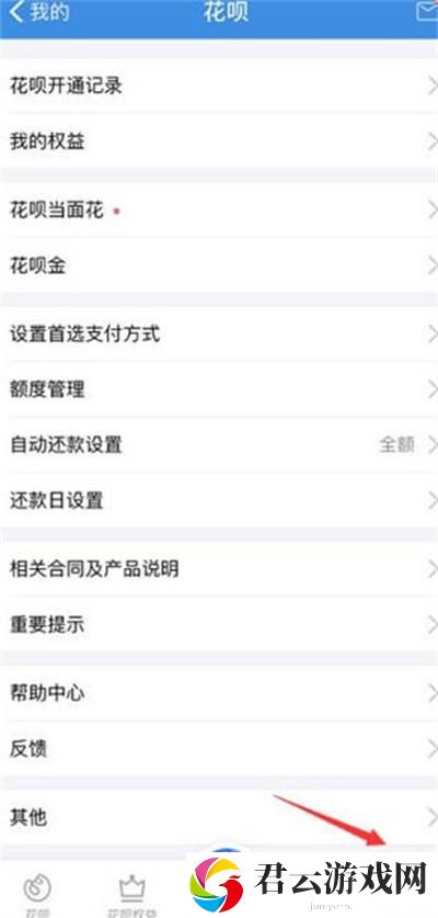 支付宝花呗分期怎么提前还清