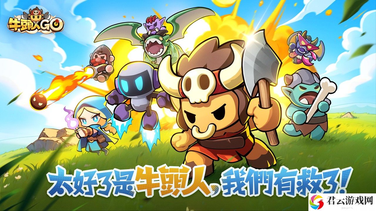 英雄进化消除塔防新作《牛头人GO》预约已开启 公开上市日程及预约奖励