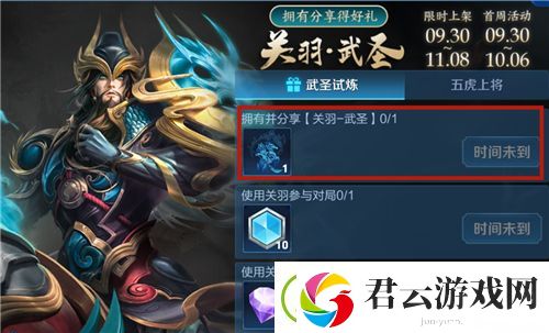 王者荣耀关羽动作怎么获得