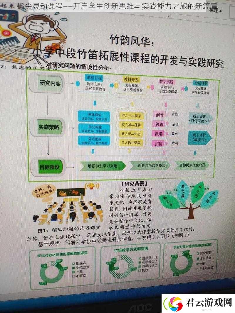 指尖灵动课程——开启学生创新思维与实践能力之旅的新篇章