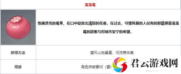 原神落落莓怎么获取