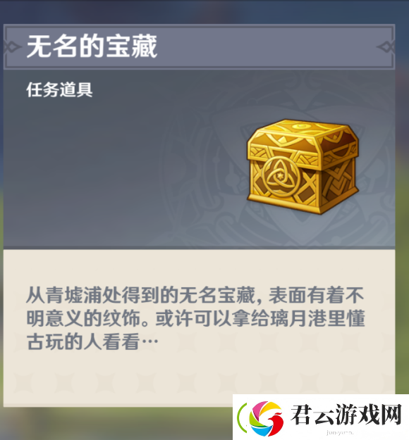 原神无名的宝藏怎么用-原神攻略