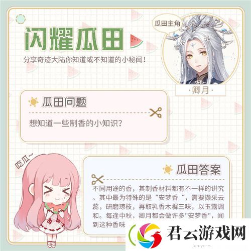 闪耀暖暖卿月瓜田秘闻一览