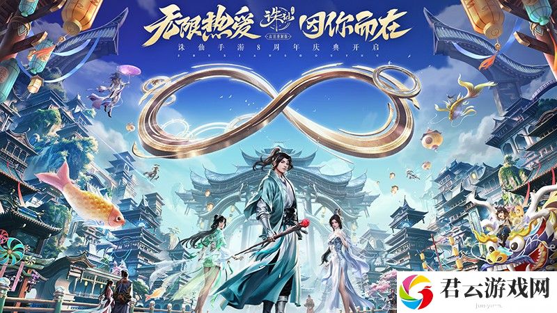 情怀八载！《诛仙》手游八周年版本上线 好玩好看福利满满