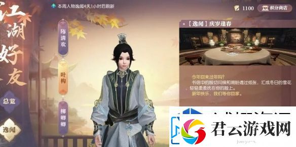 新手必学的技巧：逆水寒手游说英雄卡庆岁逢春怎么获得