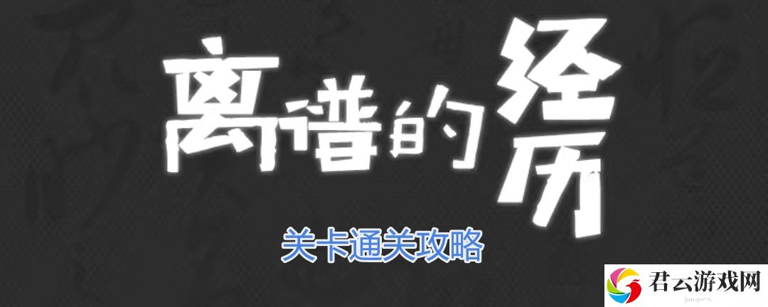 离谱的经历办公室美食怎么过