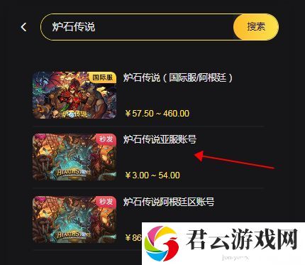 《炉石传说》亚服账号怎么充值