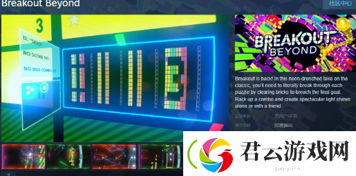 雅达利经典打砖块游戏Breakout-BeyondSteam页面上线-具体发售日期待定