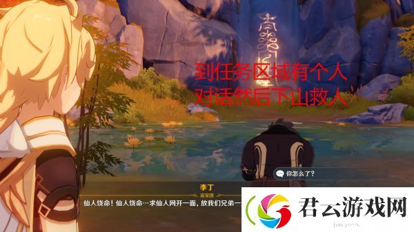 原神寻找理水叠山真君任务攻略