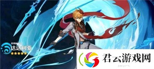 原神达达利亚怎么样-原神攻略