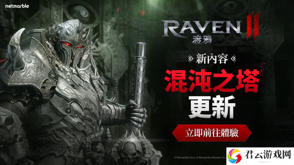 《RAVEN 2：渡鸦》全新 PvE内容「混沌之塔」登场