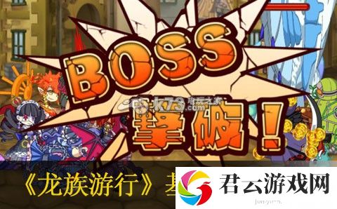 大乱斗龙族游行基本战斗心得：活动稀有道具获取快速攻略