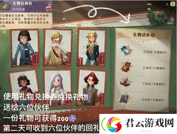 哈利波特魔法觉醒怎么送伙伴礼物-哈利波特魔法觉醒伙伴赠礼活动玩法攻略
