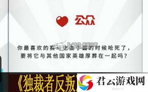 独裁者反叛通关心得分享：游戏内最强对策