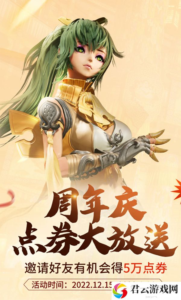 《剑灵》九周年回馈加码 点券红包大放送