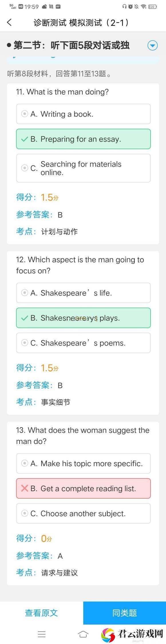 2022天学网听力模拟测试2－1答案是什么-2022天学网听力模拟测试2－1答案分享