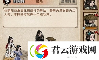 烟雨江湖阴阳阵获取方法-烟雨江湖攻略