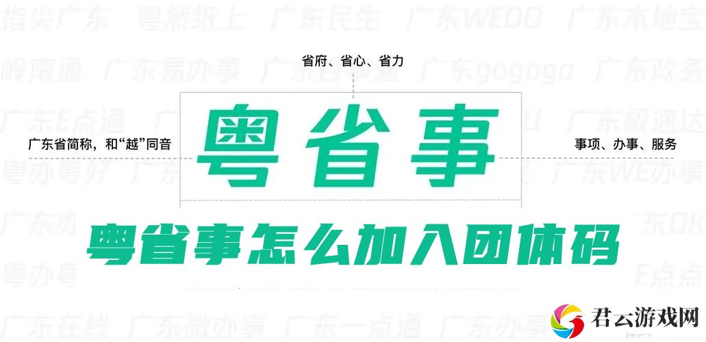 粤省事怎么加入团体码