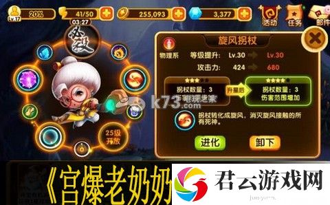 宫爆老奶奶2技能搭配推荐：高效完成挑战任务攻略