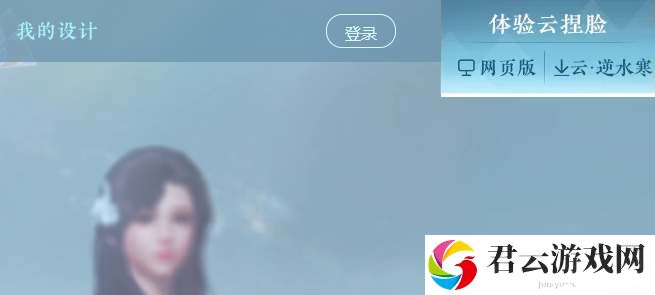 《逆水寒》手游云捏脸活动入口分享