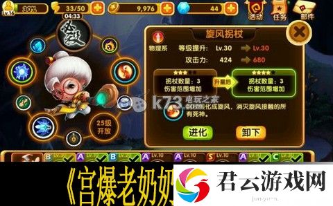 宫爆老奶奶2第30关打法：充分利用技能组合提升战斗效率