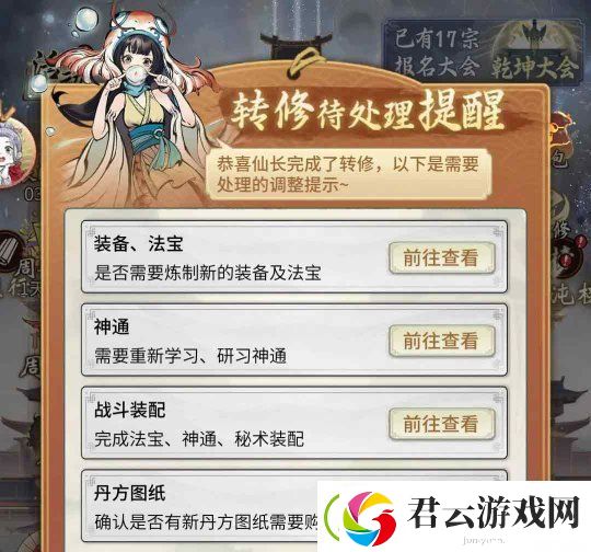 一念逍遥转修功能上线！无负担体验五大修炼方向