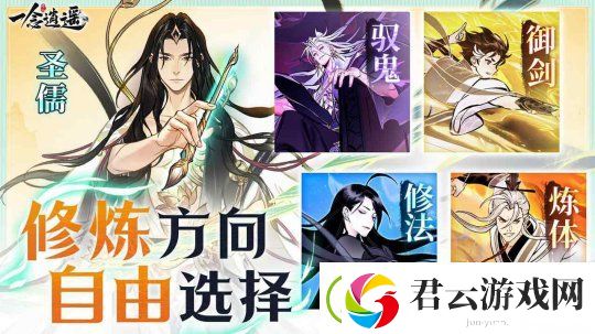 一念逍遥转修功能上线！无负担体验五大修炼方向-自由修仙！